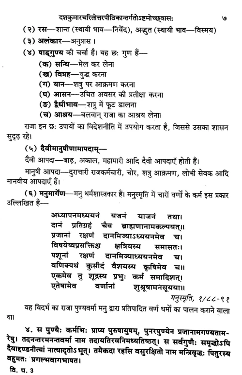 Vishrutcharitam of Mahakavidandi